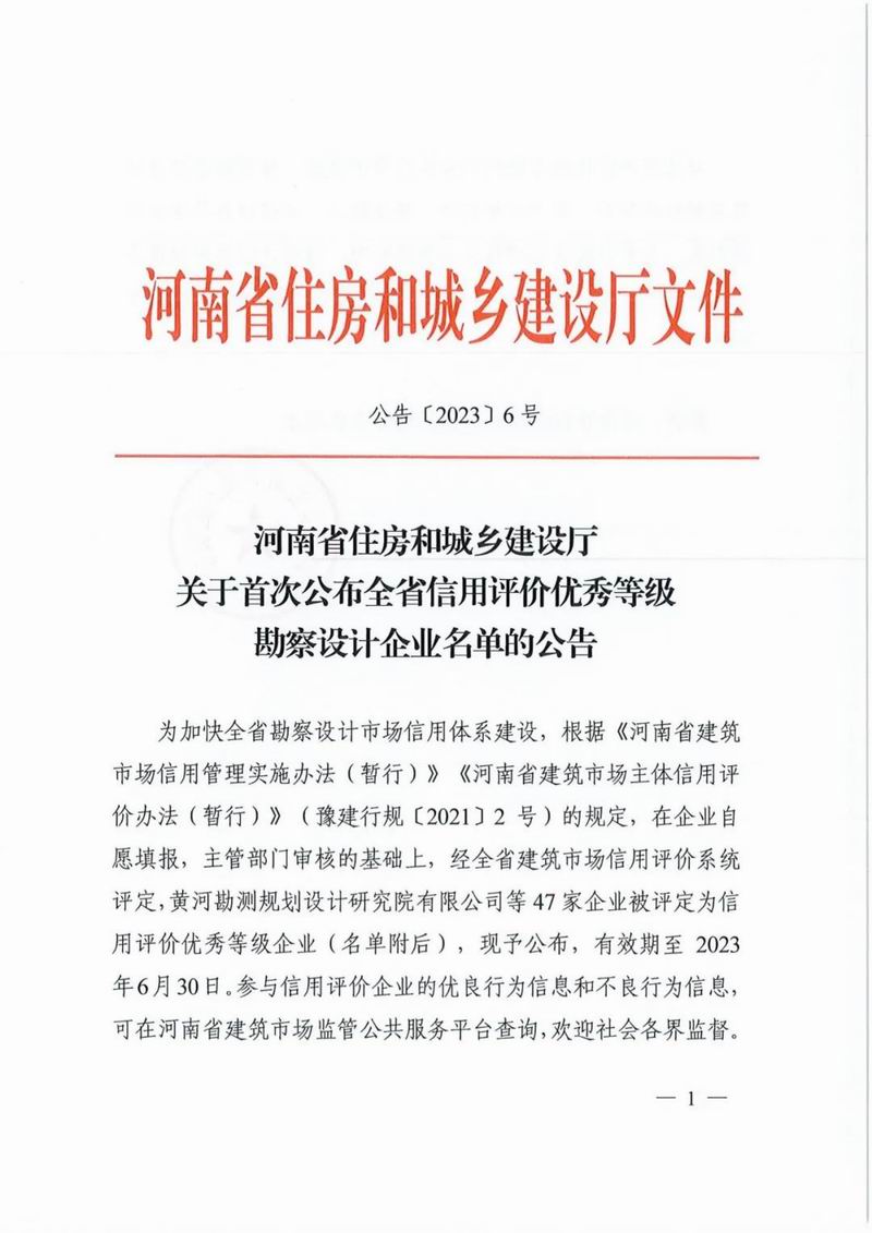 智博喜訊丨智博集團榮獲信用評價等級勘察設計企業(yè)